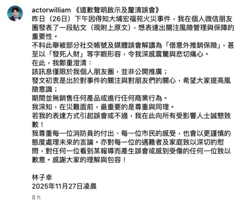 ▲林子幸時隔24小時，在IG發聲道歉，表示自己只是想提醒外界提高風險意識。（圖／