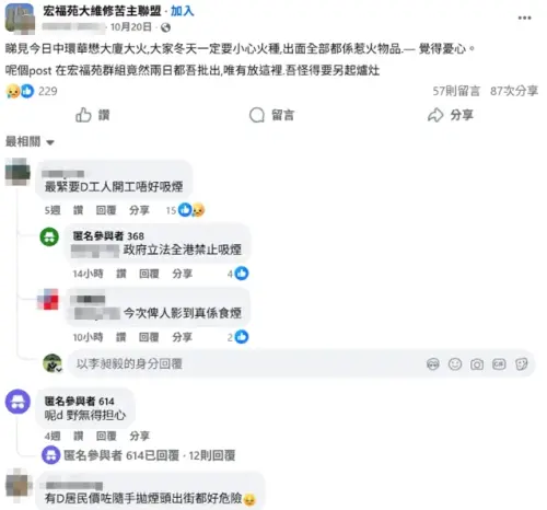 ▲有宏福苑住戶上個月才在要大家小心易燃物品，不少人表示看到有工人在工地抽菸、民眾亂丟煙蒂等亂象，沒想到一個月後宏福苑卻發生嚴重火災。（圖/洪福源維修）