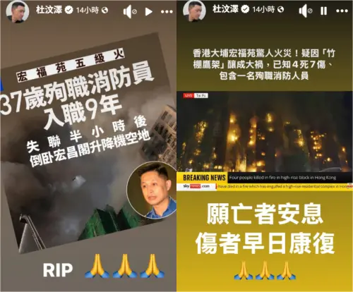 ▲香港大火杜汶澤也發聲！曾在火警地大埔買房　移居台灣仍心繫災情（圖／杜汶澤臉書）