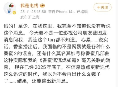 ▲原著作者電線打臉《香蜜沉沉燼如霜》要翻拍短劇版。（圖／翻攝自微博@我是電線）