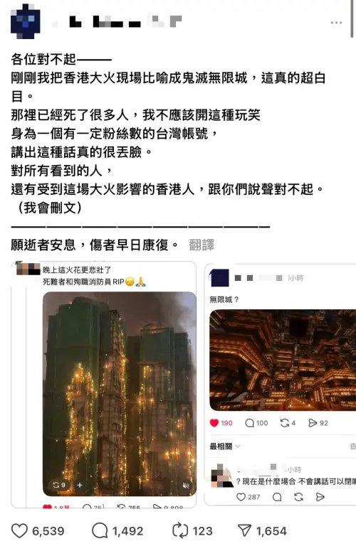 ▲Threads一名網友在香港大火發生後，隨即發文寫下「無限城？」遭網友砲轟後道歉又附上玩笑圖，因此再度被嗆爆。（圖／翻攝Threads）