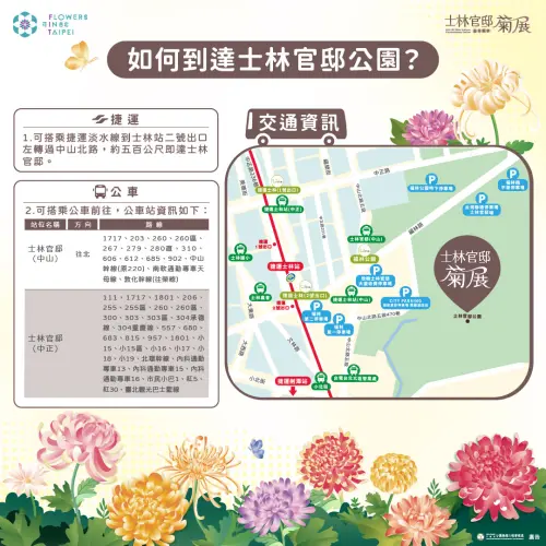▲「2025士林官邸菊展」交通資訊（圖／取自士林官邸旅客臉書 www.facebook.com/2016chshow）