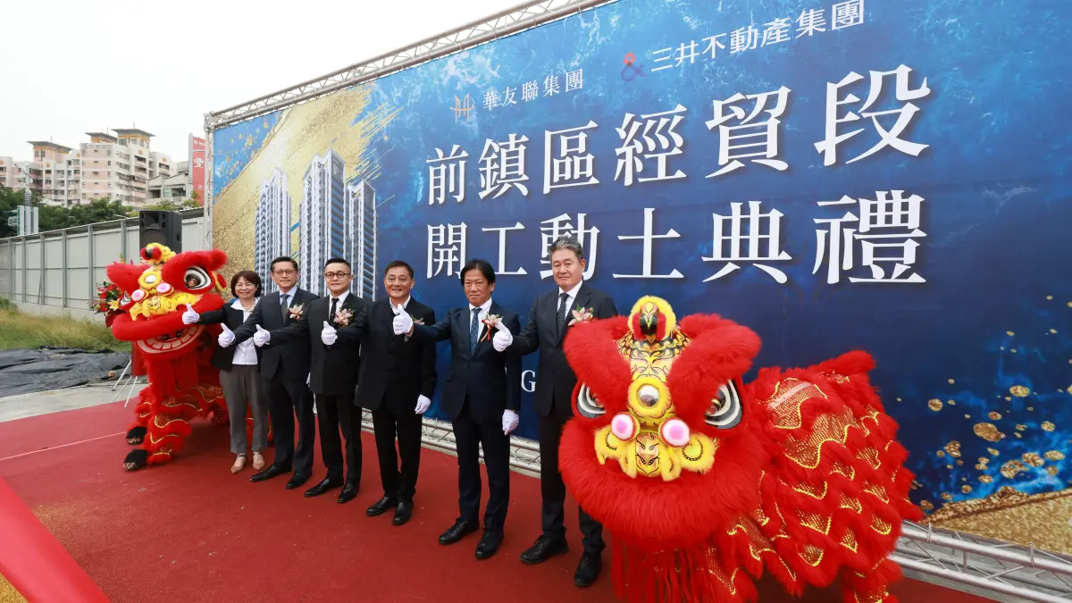 華友聯攜手三井不動產 前鎮經貿段地標級住宅案動土