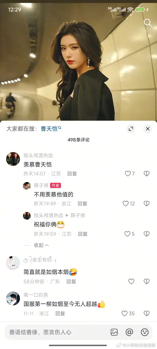 ▲薛子祺在小紅書上疑似承認戀情。（圖／翻攝自微博）