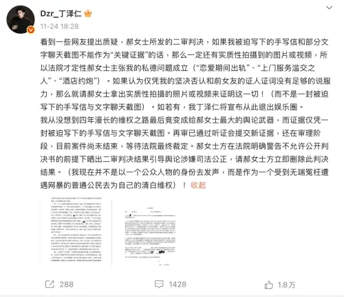 ▲丁澤仁和郝姓瘋狂粉絲正在官司進行中，不過他不服判決繼續上訴。（圖／Dzr_丁澤仁 微博）