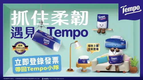 ▲ Tempo滿額抽活動，登錄立即抽。（圖／翻攝自Tempo官方活動網站）