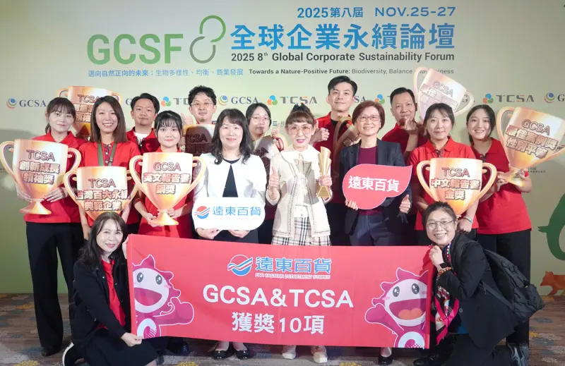 遠百榮獲GCSA TCSA十大獎　領航百貨標竿