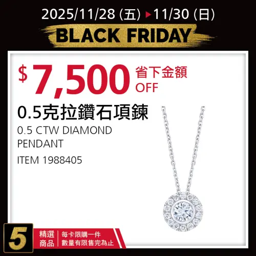 ▲0.5克拉鑽石項鍊減價7500元。（圖／好市多提供costco.com.tw）