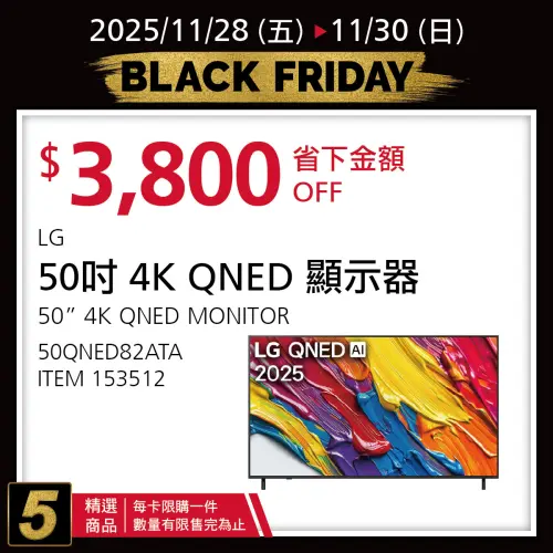 ▲LG 50吋顯示器現省3800元。（圖／好市多提供costco.com.tw）