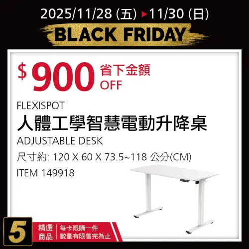 ▲電動升降桌減900元。（圖／好市多提供costco.com.tw）