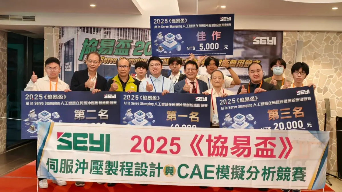 ▲2025《協易盃》AI in Servo Stamping人工智慧在伺服沖壓創新應用競賽，歷經激烈競賽，最後勝出的前三名與佳作獎項的團隊於頒獎後合影。（圖／台灣塑性加工學會提供）