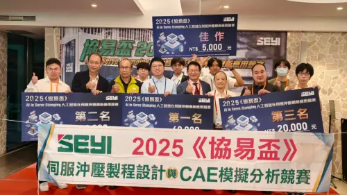 「協易盃」競賽串聯產官學研為台灣金屬成形產業注入新思維
