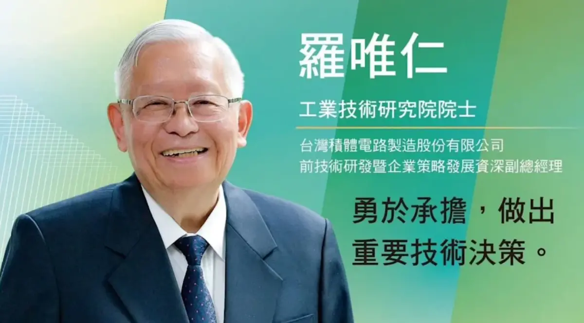快訊／台積電羅唯仁涉帶槍投靠英特爾！檢方搜住家、扣股票房產