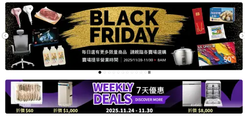 ▲好市多官網線上購物雖同步推出「Weekly Deals」優惠，但與黑五現場商品種類更多、價格更低的超值優惠相比，仍顯得黯淡許多。（圖／翻攝好市多官網）