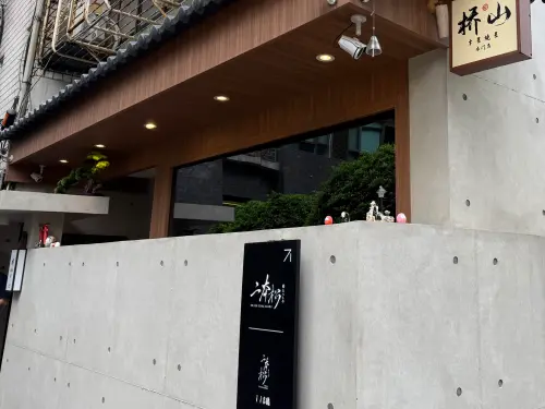 ▲橋山壽喜燒低調隱身在台北大安區巷弄。（圖／記者蕭涵云攝）