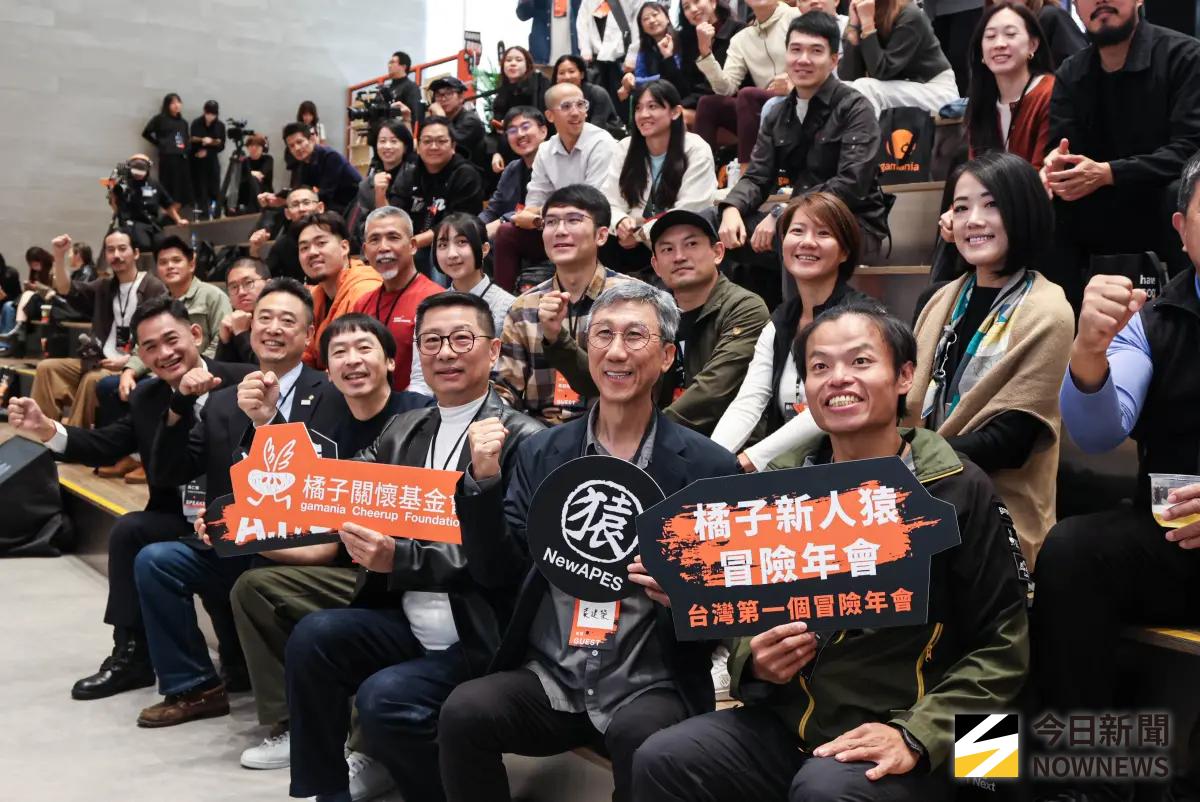 台灣首次！橘子新人猿冒險年會登場 12位講者重塑新世代冒險精神