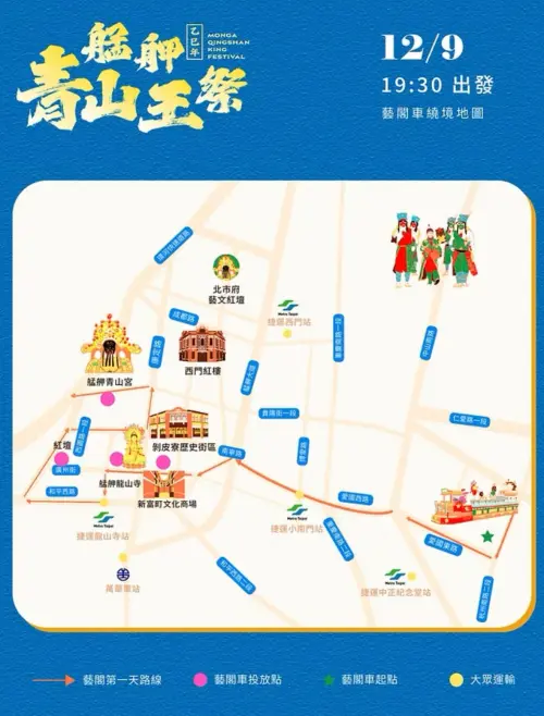 ▲真人藝閣車第一天遶境路線圖。（圖／翻攝自艋舺青山王祭官網acc109124.wixsite.com/my-site-1）