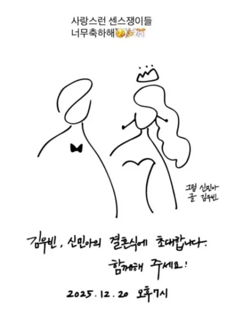 ▲金宇彬、申敏兒喜帖曝光！1細節感動粉絲：完全就是他們的作風（圖／翻攝自韓網）