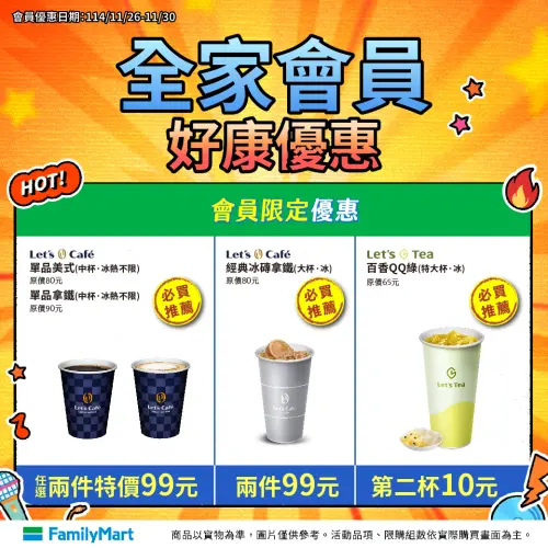 ▲全家拿鐵加9元多喝一杯，百香QQ綠10元多一杯。（圖／全家www.family.com.tw）