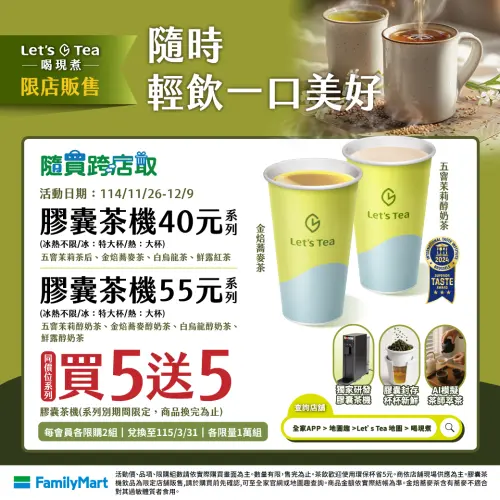 ▲全家原茶、奶茶買一送一。（圖／全家www.family.com.tw）