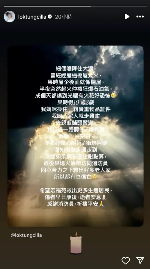 ▲香港女星在童年時期曾遭遇火劫。她在IG分享經驗，並為大埔火災祈福。（圖／翻攝自樂瞳IG@loktungcilla）