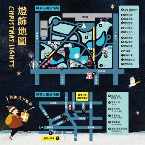 ▲「2025屏東聖誕節」場域地圖，包含屏東公園主場域與屏東車站周邊（圖／屏東縣政府 傳播暨國際事務處提供 facebook.com/pingtungamazing）