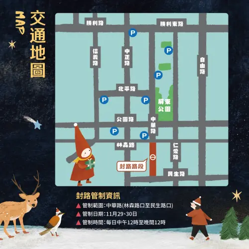 ▲「2025屏東聖誕節」交通地圖與交通管制（圖／屏東縣政府 傳播暨國際事務處提供 facebook.com/pingtungamazing）