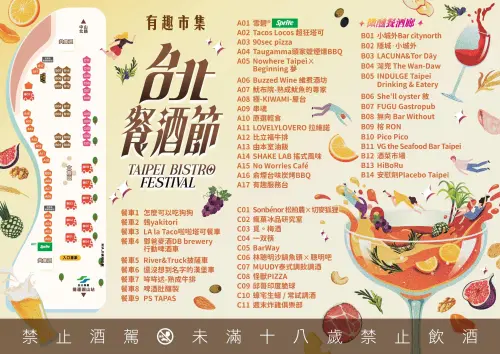 ▲「台北餐酒節 TAIPEI BISTRO FESTIVAL」將於明（29）日登場，連兩天在圓山花博花海廣場舉行，50家攤商名單先看。（圖／取自有趣市集臉書 www.facebook.com/FuntastyBazaar/）