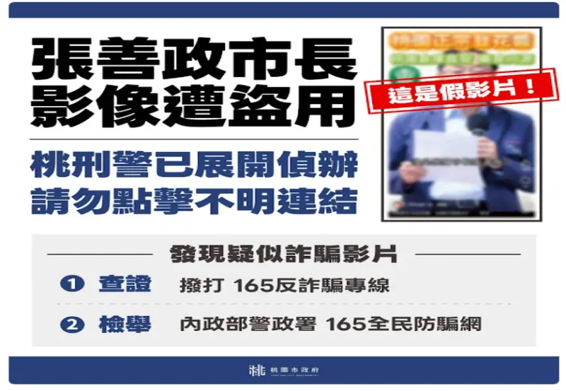 張善政遭盜肖像　AI合成「推薦韭菜醬」詐騙影片曝光