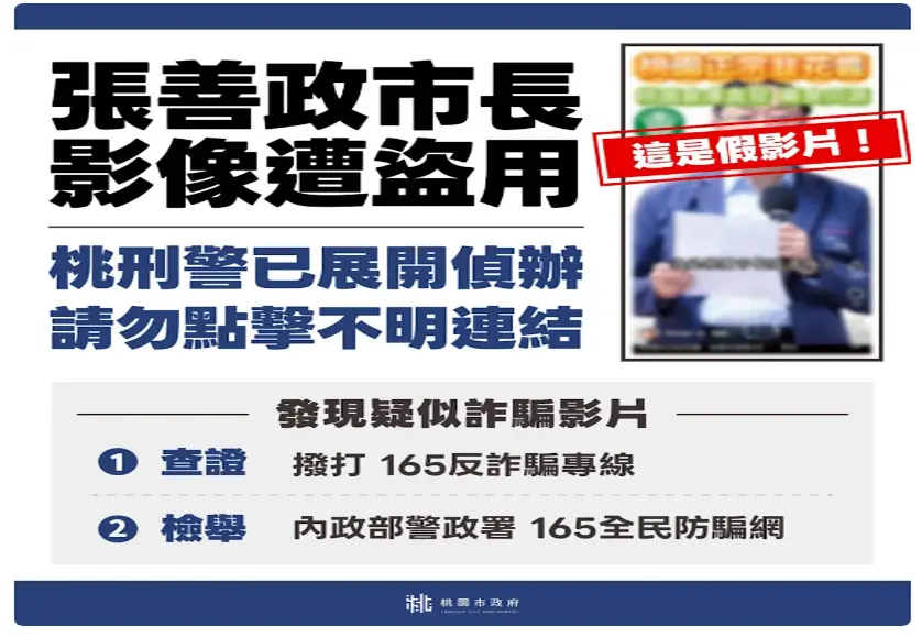張善政遭盜肖像 AI合成「推薦韭菜醬」詐騙影片曝光