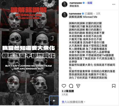 ▲馬來西亞歌手黃明志深陷台灣網紅謝侑芯命案風波，他發表新歌，反擊外界對他的諸多揣測。（圖／翻攝自黃明志IG@namewee）