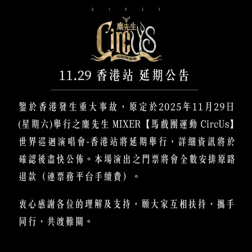▲金曲樂團麋先生（MIXER） 原定明（29）日於香港舉辦《馬戲團運動CircUs》世界巡迴演唱會將取消，並全額退費。（圖／翻攝自麋先生臉書）