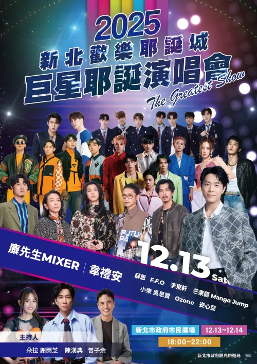 ▲新北耶誕城12月13日（六）巨星耶誕演唱會-The Greatest Show「音浪狂潮」演唱卡司（圖／新北市觀旅局提供www.facebook.com/ntctour/）