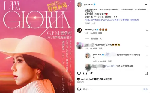 ▲▲早在今年7月，鄧紫棋就在自己的IG上透露，已經在台灣找演唱會場地。（圖／IG@gem0816）