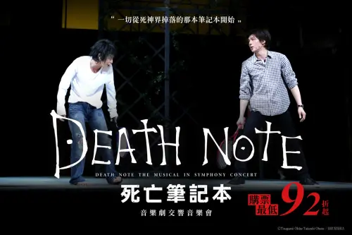▲小池徹平、柿澤勇人來台！為《死亡筆記本》音樂會獻聲（圖／udn x 瘋表演臉書）