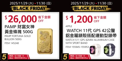 ▲好市多黑五第六天優惠預告，黃金條塊特價了。（圖／好市多提供costco.com.tw）