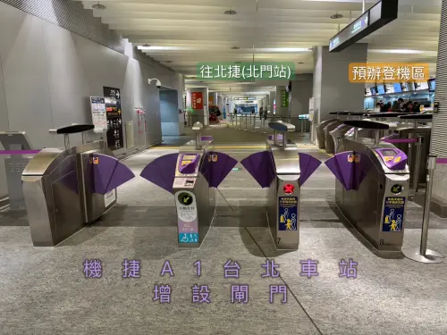 機捷北車站3大升級　旅客「很有感」從從容容去登機
