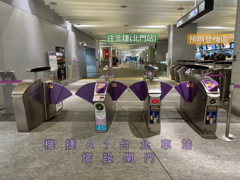 ▲機捷A1台北車站預辦登機區旁，新增3個通道，提升旅客通行效率，也便於就近利用預辦登機服務。（圖／機捷提供）