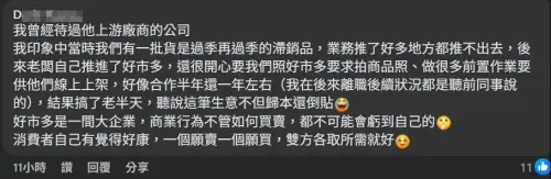 ▲網友前公司曾將滯銷的庫存商品賣到好市多，但生意不但歸本還倒貼。（圖／COSTCO 好市多 商品消費心得分享區 臉書）