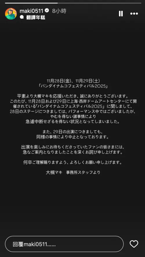 ▲大槻真希透過IG向粉絲們道歉。（圖／翻攝自大槻真希IG@maki0511）