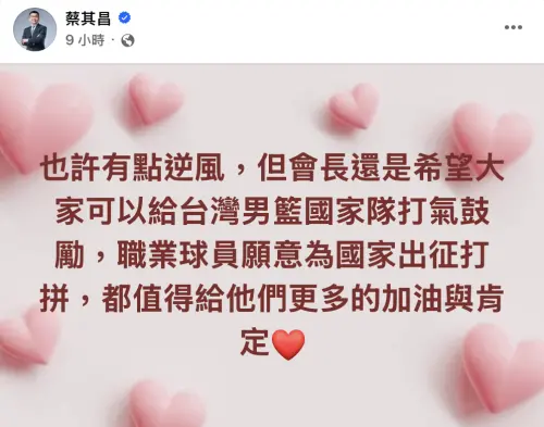 ▲中職會長蔡其昌發文力挺中華男籃。（圖／取自蔡其昌FB）