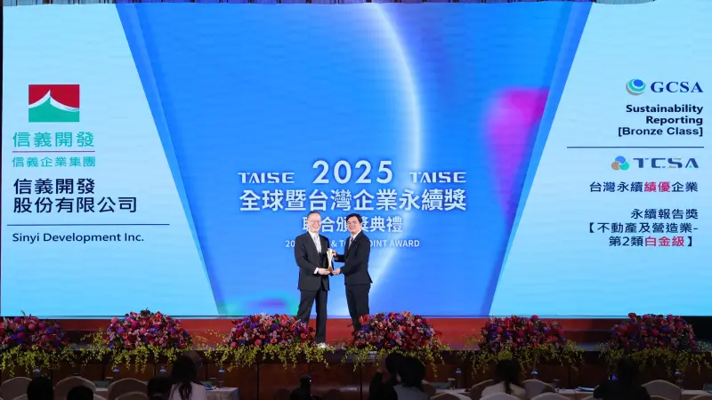 房市／TCSA、GCSA揭曉　信義開發再榮獲三項永續大獎