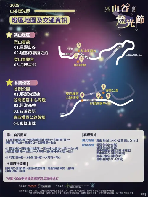 ▲「2025山谷燈光節」交通資訊（圖／取自參山國家風景區臉書www.facebook.com/trimnt）
