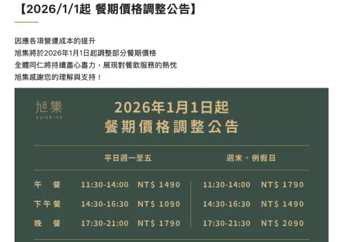 ▲饗賓餐旅集團在旭集等五大品牌官網公開表示，明年元旦起都將漲價。（圖／翻攝旭集官網www.xujisunrise.com.tw/）