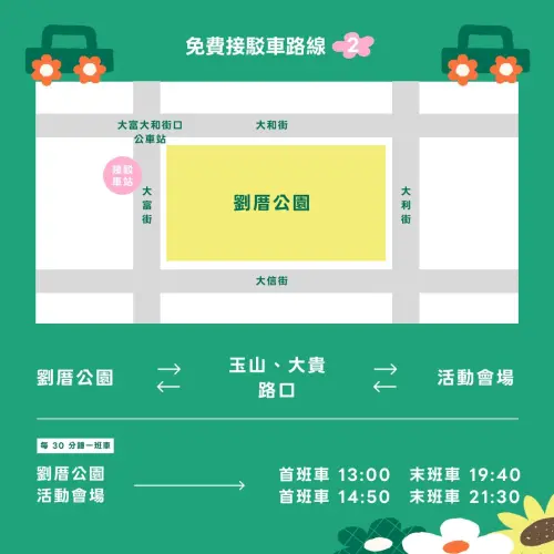 ▲「2025嘉義花海生活節」交通（免費接駁）（圖／取自嘉義花海生活節官網flower2025.foxpro.com.tw/）