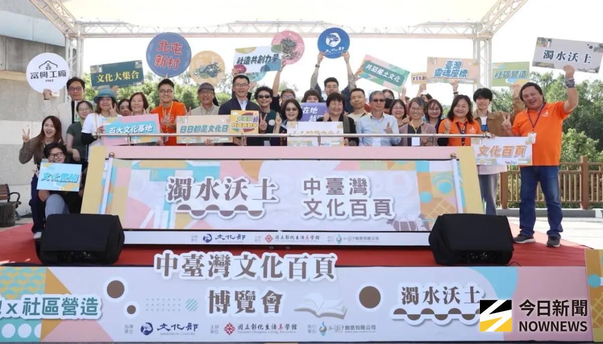 中台灣文化百頁博覽會登場 展讀文化基地永續藍圖