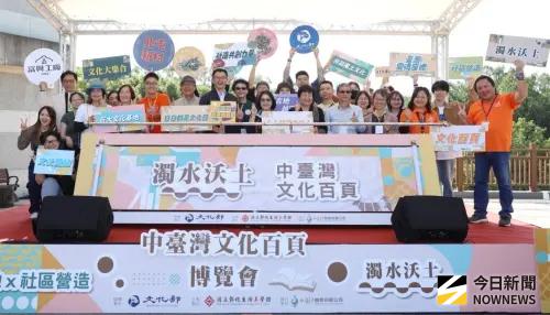 中台灣文化百頁博覽會登場 展讀文化基地永續藍圖
