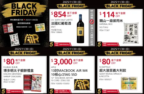 ▲好市多黑五第六天優惠預告。（圖／好市多提供costco.com.tw）
