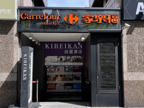 家樂福5量販店關門後換超市？大直超市11/30熄燈　在地人卻不意外
