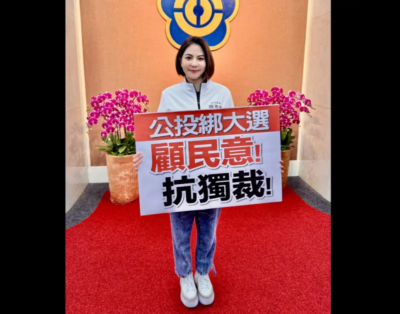 ▲立法院三讀通過《公民投票法》，明年恢復公投綁大選。圖為國民黨立委陳菁徽。（圖／翻攝陳菁徽臉書）